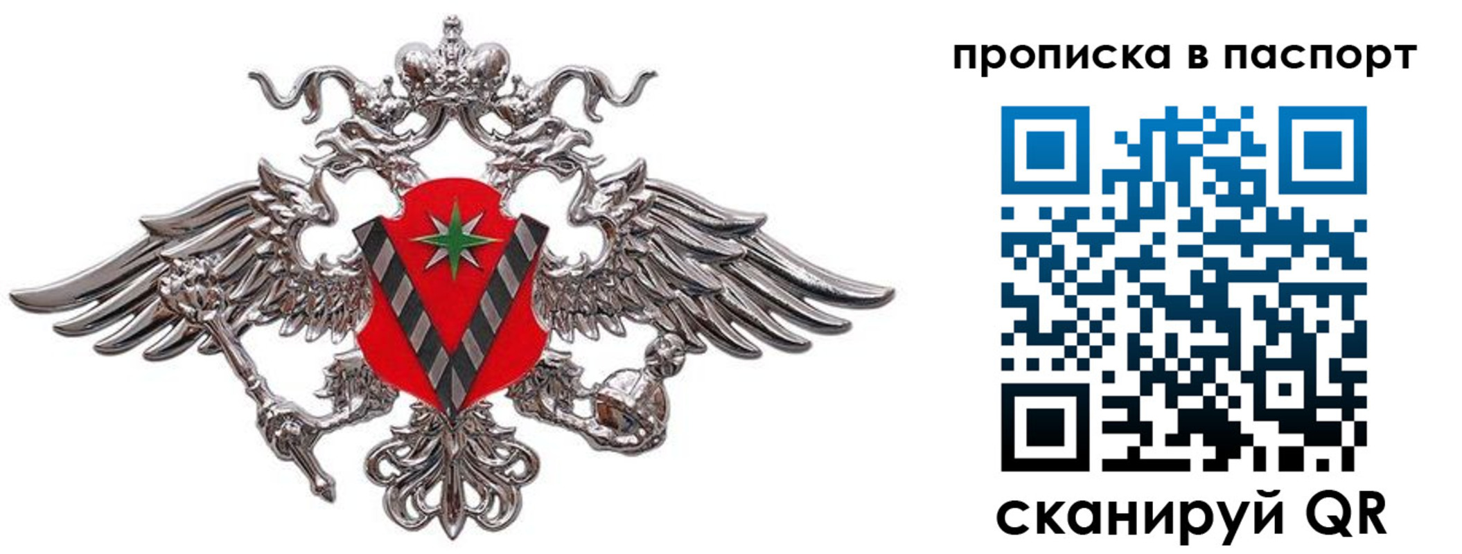 прописка регистрация в Черноголовке