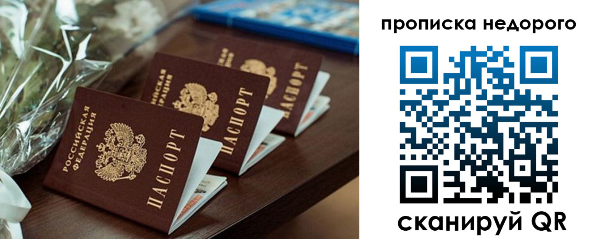 прописка от собственника в Черноголовке