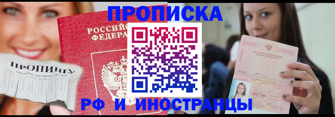 прописка штамп в Черноголовке